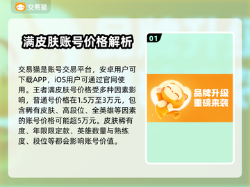 王者满皮肤号能卖多少钱？手游交易爆🔥截图2