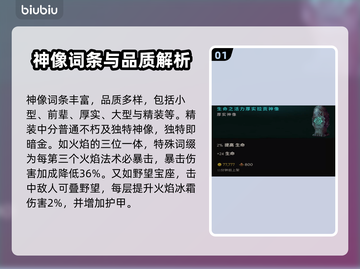 最后纪元暗金神像大起底🔥助你称霸游戏！截图2