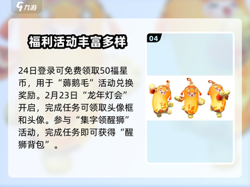 元梦之星元宵活动大曝光，红包雨来袭🎉游戏乐趣翻倍！截图5
