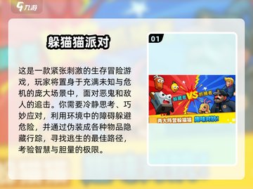 2024必玩躲猫猫手游推荐🎮超刺激隐藏玩法等你来挑战！截图2