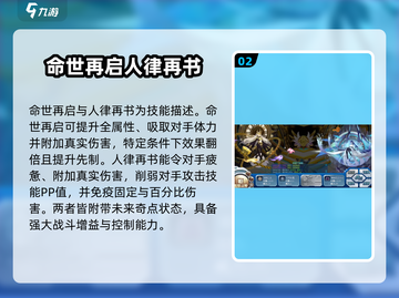 赛尔号巅峰之战🔥逐界苍星技能全面解析！截图3