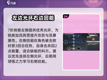 铃兰之剑科尔加点🔥升阶技能全解析！🎮截图5