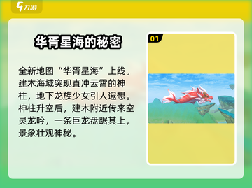 创造与魔法💥暑假版本更新内容大揭秘！🔥截图2