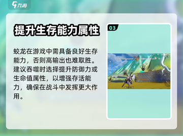 妄想山海💥蛟龙吞噬什么属性变异最强🔥截图4