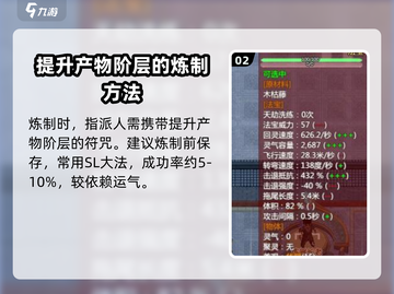 了不起的修仙模拟器🔥圣物炼制材料大揭秘！截图3