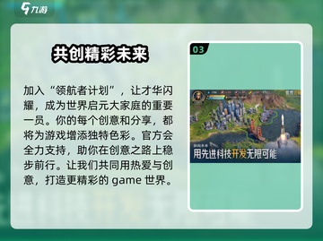 世界启元领航者计划🔥游戏秘籍大曝光！🎮截图4