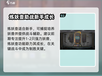 鬼谷八荒🔥新手必看！手游入门全攻略💎截图3