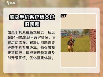 远光84手游🔥启动错误？进不去解决方法大公开！截图4