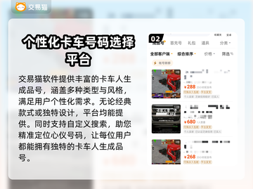 卡车人生成品号交易平台推荐🔥🎮截图3