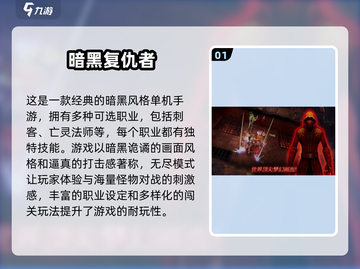 🔥2025最受欢迎暗黑单机游戏下载TOP5🔥截图2