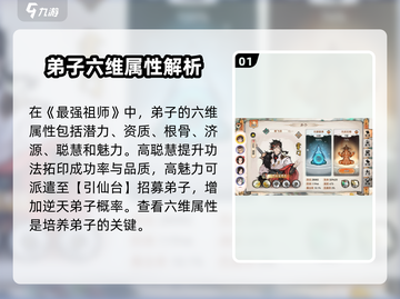 最强祖师🔥弟子培养秘籍，游戏党必看！🎮截图2