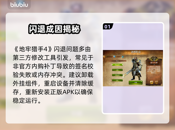 【地牢猎手4闪退？🔥一招秒解决！】截图2