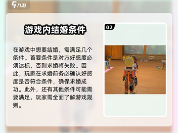 沙石镇时光💥离婚还能再结婚？游戏结婚玩法大曝光！截图3