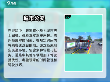 真实的巴士模拟驾驶游戏推荐来啦❗🎮截图3