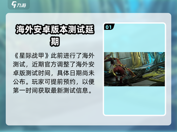 星际战甲手游🔥：超燃玩法等你来战！截图2