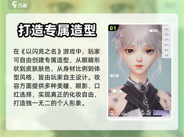 以闪亮之名💥超好玩手游特色大揭秘✨截图2