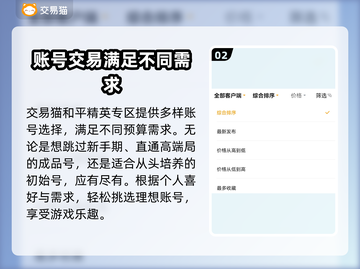 和平精英账号交易哪个平台好？⚡安全可靠不被骗！🔥截图3