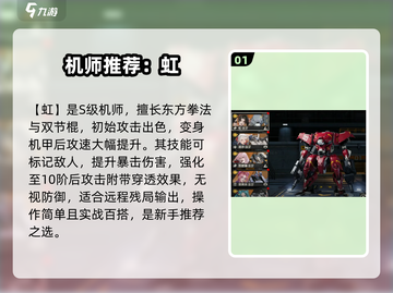 🔥钢岚新手必抽神将💥截图2