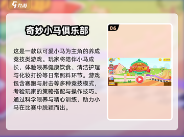 2025超🔥小马宝莉游戏大汇总，宝宝玩到停不下来！🎮✨截图7