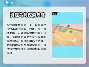 梦想家园💥登岛时间顺序大揭秘！💎截图3