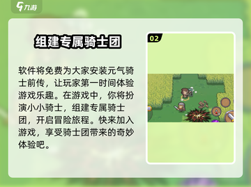 元气骑士前传下载链接💡安卓玩家快人一步！🎮截图3