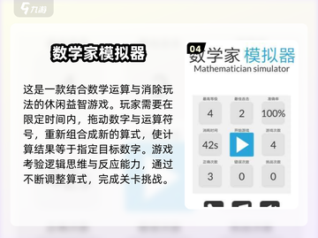 🔥10个超好玩数学游戏，2025必备！🧮✨截图5
