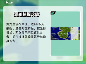 《创造吧我们的星球》翼龙抓捕攻略🔥抓到就是赚到！截图2
