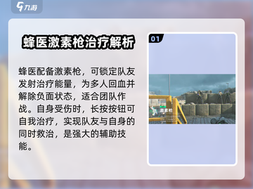 三角洲行动🔥蜂医技能全面解析✅新手必看截图2