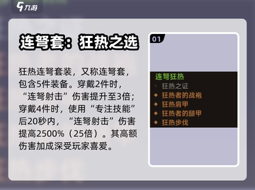 迷雾大陆🔥连弩套搭配推荐，伤害爆表！截图2