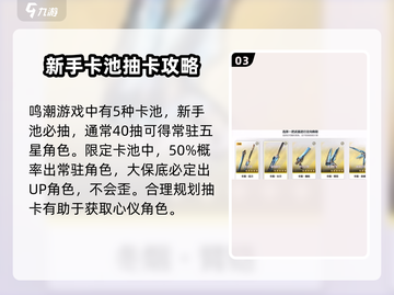 鸣潮⚡武器池会歪？抽卡机制大曝光！截图4