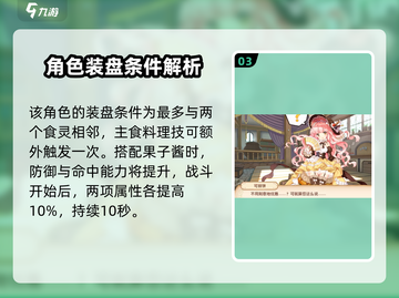 料理次元🔥可丽饼角色超详细解析来啦！💥截图4