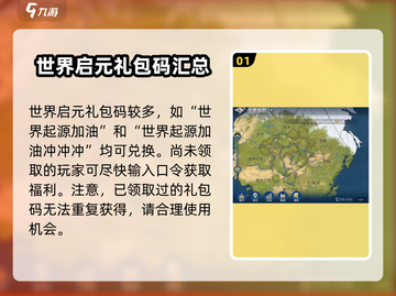世界启元💎最新礼包兑换码大公开！快来领取你的专属福利吧！截图2