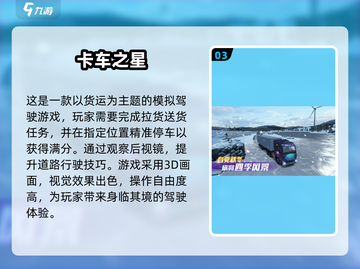 🚗2025必玩的欧洲卡车司机游戏合集🔥截图4