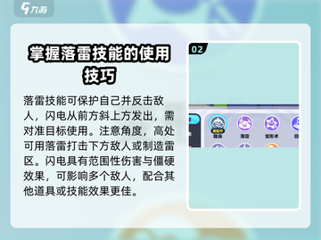 蛋仔派对⚡落雷技巧大公开！掌握这些心得，轻松制胜💡截图3