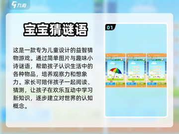 孩子智力开发小游戏🎁5款猜谜语游戏推荐截图2