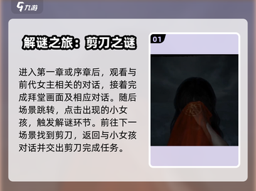 🎮纸嫁衣8千子树攻略全公开！截图2