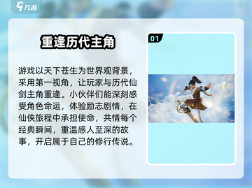 仙剑奇侠传：揭秘震撼世界观！🔥💥截图2