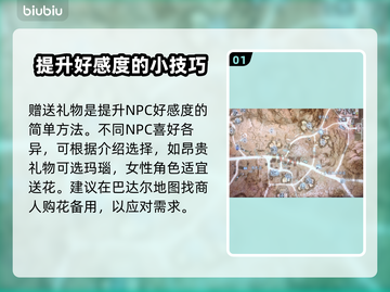 龙之信条2:NPC好感度飙升秘籍🔥截图2