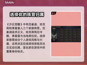 沙丘觉醒🔥家族加入方法大揭秘！游戏新手必看✨截图2