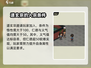 《大侠立志传》黄帝阴符经📍获取攻略来了！快人一步🔥截图3