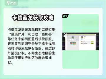 创造吧我们的星球🔥蓝龙培养秘籍，强度逆天必看！截图2