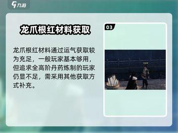 《下一站江湖2龙爪根爆肝攻略🔥》🐉截图4