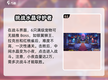 洛克王国手游🔥小夜召唤全攻略✨截图3