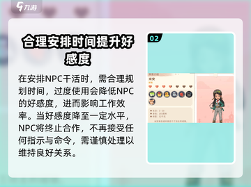 《沙石镇时光》对象打工攻略🌟让你的对象高效干活！截图3