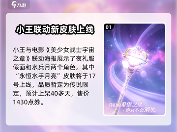 王者荣耀🔥王昭君美少女战士皮肤超详解来啦！✨截图2