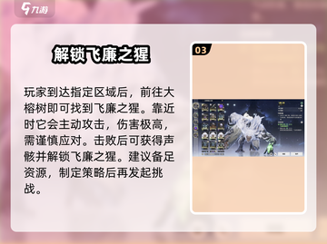 鸣潮🔥飞廉之猩激活方法大公开！玩家必看👇截图4