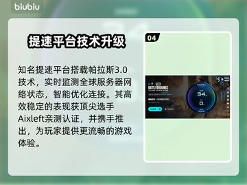 🎯绝地求生免费加速器大放送！截图5