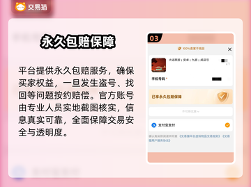 大话手游交易神器💥安全到账截图4