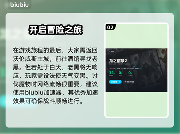 龙之信条2🔥魔物讨伐任务通关秘籍分享！截图3