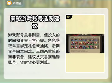 三国杀账号交易🔥靠谱平台推荐！👇截图2